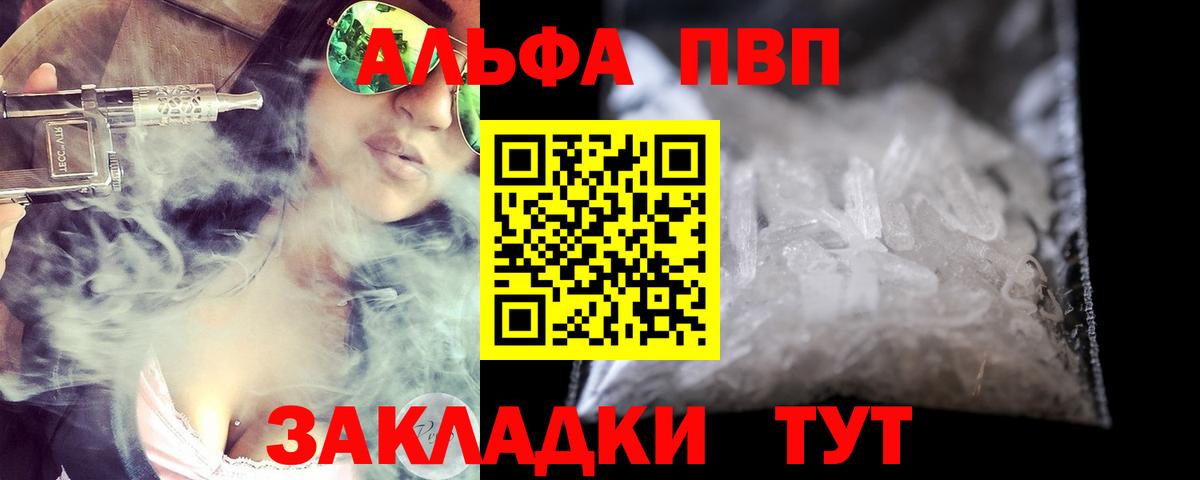 Alfa_PVP кристаллы  Вход с VPN  Alpha PVP мука  A PVP  Новосибирск 