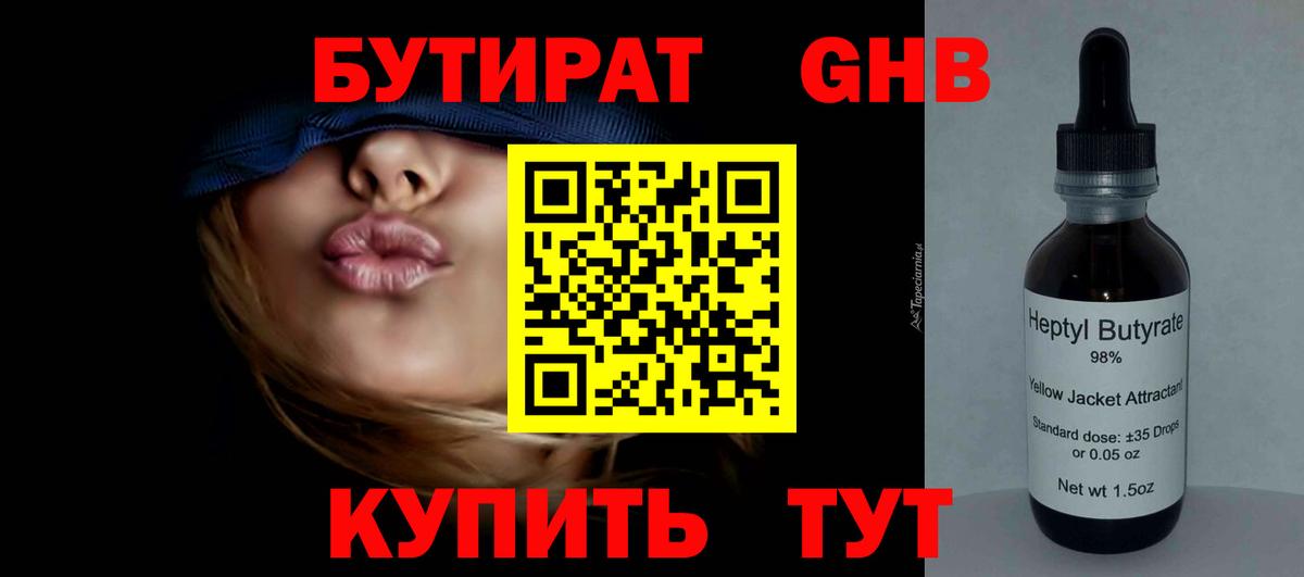 Бутират  Вход с VPN  Новосибирск  Бутират буратино 
