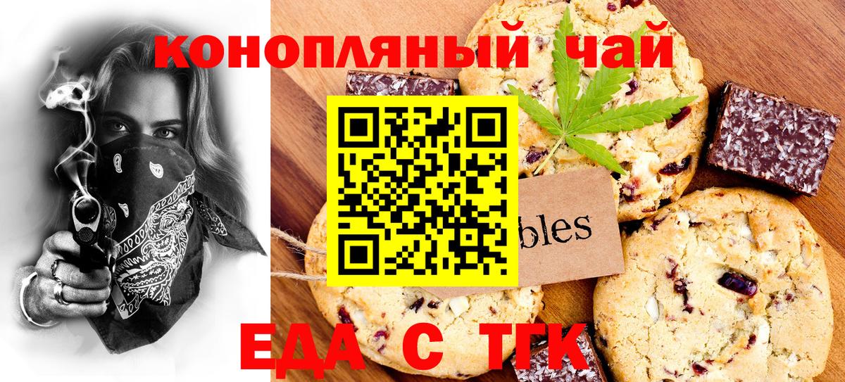 Еда ТГК марихуана  Вход с VPN  Новосибирск 