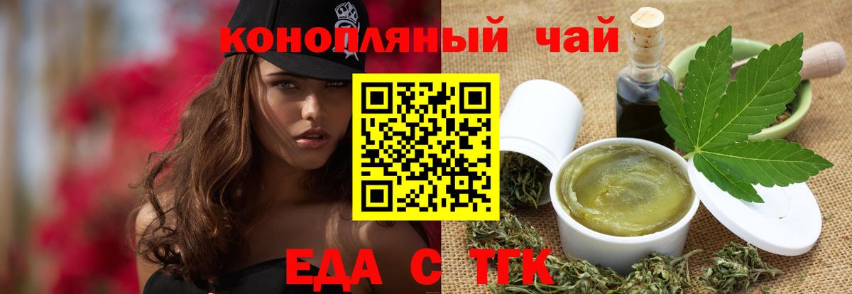 Еда ТГК конопля Новосибирск