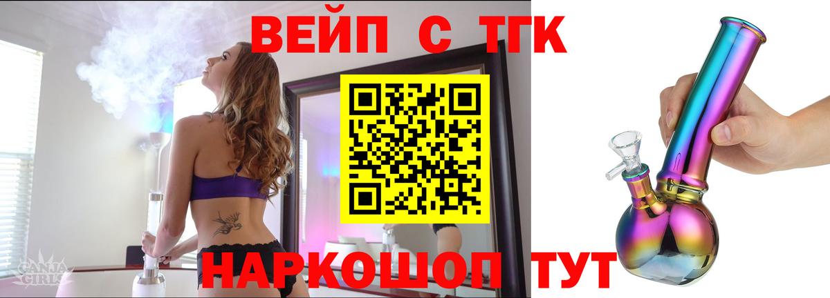 ТГК концентрат  Вход с VPN  Новосибирск 